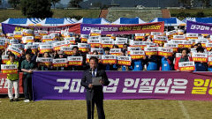 구미시 이·통장연합회 대구·경북 화합 저해하는 행위 멈추라