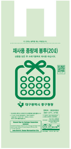“외국인도 폐기물배출 쉬워요” 대구 중구, 종량제봉투에 QR코드 삽입