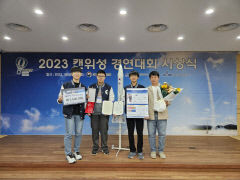 경산과학고, 2023년 캔위성 경연 대회 고등부 최우수상 수상