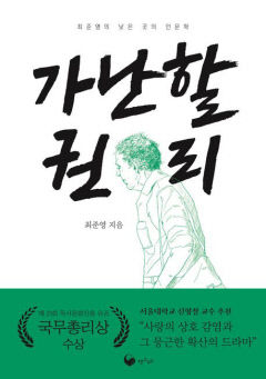 [새로 나왔어요] 가난할 권리