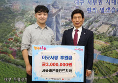 서울바른플란트치과, 달서구에 300만원 이웃돕기 성금 후원