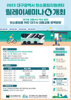 대구시 탄소중립지원센터 릴레이세미나 19일 대구정책연구원에서