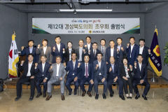 제12대 경북도의회 초선의원 모임 '초우회' 출범식 가져