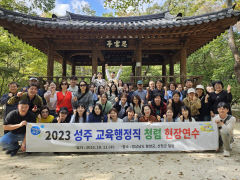 성주교육지원청 교육행정직 직원 청렴교육연수