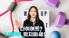 [왔다뉴스] `나비야 펜타닐`다이어트? 결국 사망까지...