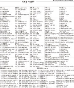 10월16일(월) 케이블·위성TV 편성표
