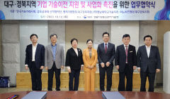 한국기술거래사회, 지역 기업 기술이전 등 위한 MOU