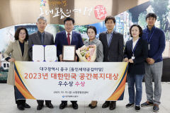 대구 중구청 '대한민국 공간복지대상' 우수상 수상