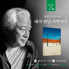 '산아래서 詩 누리기' 네 번째 행사…강현국 시인 초청