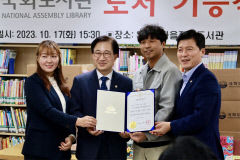 국회도서관, 구미시 비산동 SKY 새마을 작은 도서관에 책 500권 기증