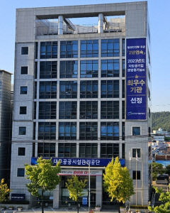 대구공공시설관리공단, 행안부 주관 혁신 우수사례 3년 연속 수상