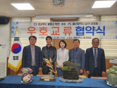 울릉군 북면 울산 남구 삼호동과 우호교류 협약