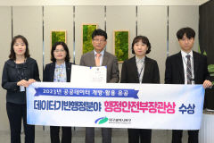 대구 북구, 공공데이터 개방·활용 행안부장관상