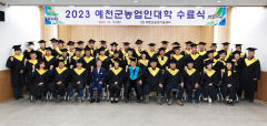 예천군농업기술센터, 예천군농업인대학 수료식 가져