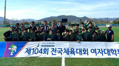 위덕대 여자축구부 전국체전 금메달…시즌 3관왕