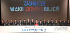 경북도, '2023 경북도민의 날' 행사 통해 도민 정체성 확보 나서