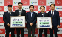환경시설관리<주>·태령종합건설<주>, 경산시장학회에 1천만원 기탁