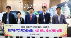 대구 중구 지역자활센터 '4년 연속 성과 우수기관'