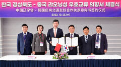 경북도-중국 랴오닝성과 우호교류의향서 체결