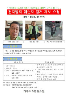 전자발찌 끊고 달아난 50대 추적 엿새째… 경찰 추적 전담팀 구성
