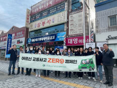 대구운전면허시험장, 어르신 교통사고 제로 캠페인