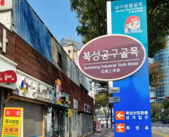 대구 중구, 명물골목 활성화 용역 결과 받고도 7개월째 깜깜무소식