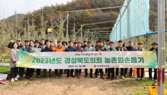 경북도의회, 가을 수확기 농촌일손돕기 팔 걷어 붙여