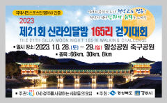 경주서 '신라의 달밤 165리 걷기대회'…무박 2일 걷기대회