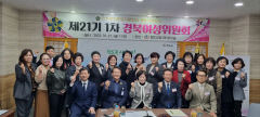 민주평통 경북여성위원회 