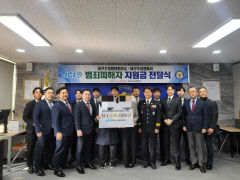 수성경찰서-대구수성청년회의소, 범죄피해자 지원금 전달