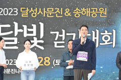 달성의 가을밤 3천여명 '낭만 대행진'…사문진&송해공원 걷기대회