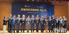 경북 김천 한국교통안전공사 본사에 '모빌리티지원센터' 개소