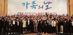 대구 중앙중·고 총동창회 '중앙동문 가족의 날' 열어