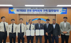K-water 봉화수도지사, 봉화소방서와 위기 대응 공동 협력체계 구축 업무협약