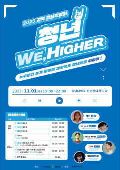 경북 경산서 청년 소통과 교류의 장…'경북청년박람회' 개최