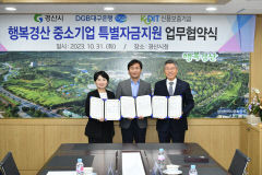 경산시, 신용보증기금과 '행복경산 중소기업 특별자금지원' 업무협약 체결