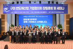 경북 반도체 산업 이끌어갈 구미 반도체산업 기업협의회 출범