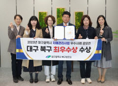 대구 북구, 대구시 치매관리사업 ‘최우수상’
