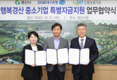DGB대구은행-경산시-신보, '행복경산 중소기업 특별자금지원' 협약