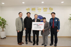 경북경찰청 외사자문협의회,도내 다문화가정에 지원금 전달