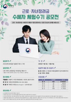 국세청, 근로·자녀장려금 수급자 체험수기 공모