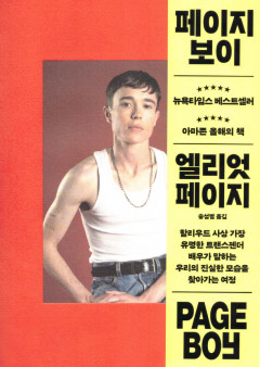 [새로 나왔어요] 페이지보이