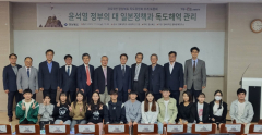 경북도 독도위원회, '윤석열 정부의 대 일본정책과 독도 해역 관리' 주제로 추계 토론회 열어