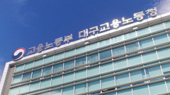 [단독] 대구고용노동청 '무늬만 심사위원?'…근로감독관 기피 심사에 '한 명 빼곤' 모두 내부인