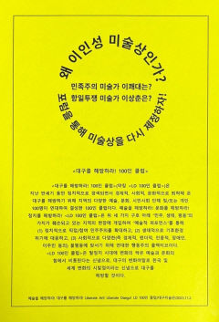 일부 문화·예술·시민단체 회원 