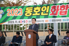 2023 동호인 화합 축구대회 영천서 개막