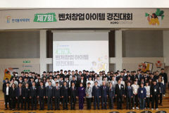 한국폴리텍대학 영남융합기술캠퍼스, 제7회 벤처창업아이템 경진대회 개최