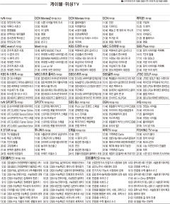 11월6일(월) 케이블·위성TV 편성표