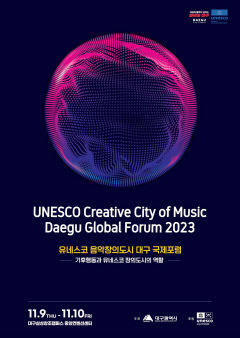 기후위기, 유네스코 창의도시의 역할은? '2023 유네스코 대구 국제 포럼'