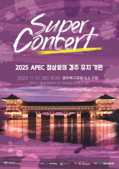 경주서 'APEC 정상회의' 유치 기원 슈퍼콘서트 개최…7일 축구공원